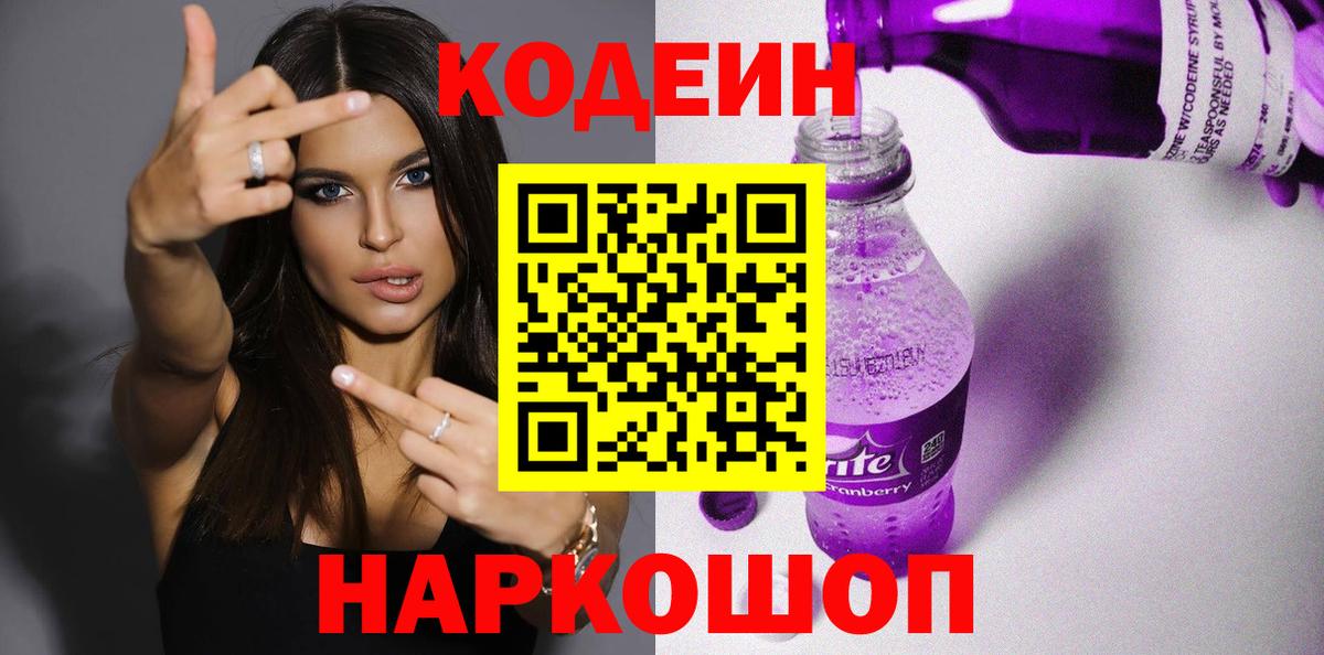 Асбест  Кодеиновый сироп Lean напиток Lean (лин)  Вход с VPN 