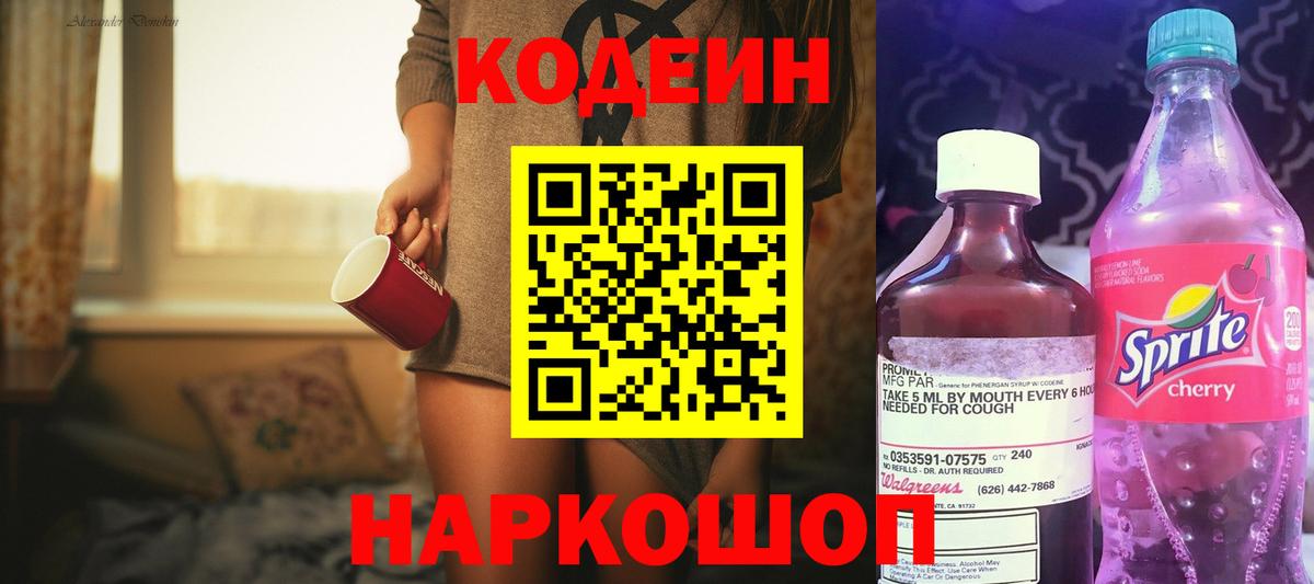 Codein Purple Drank Асбест