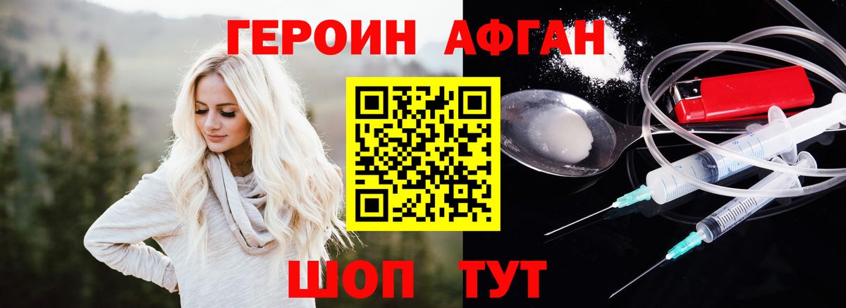 ГЕРОИН афганец Асбест