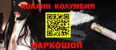 кокаин колумбия Белореченск